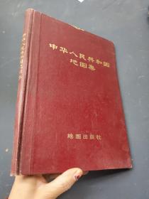 中华人民共和国地图集