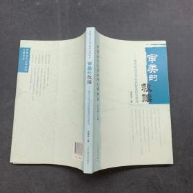 中国当代文学批评先锋书系·审美的救赎：现代中国文学疾病叙事诗学研究