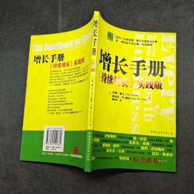 增长手册持续增长实践版