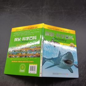 探索科学百科 中阶鲨鱼世界