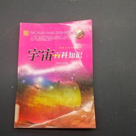 宇宙百科知识
