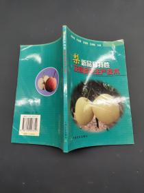 梨新品种特性及商品果生产技术