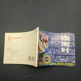 指南针