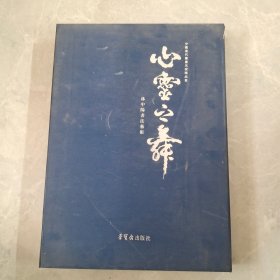 心灵之舞 林中阳书法艺术