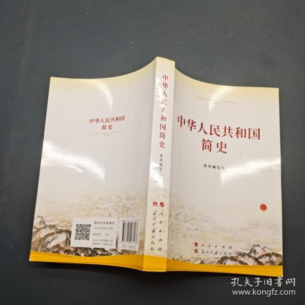 中华人民共和国简史