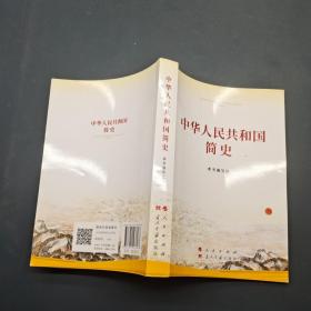 中华人民共和国简史