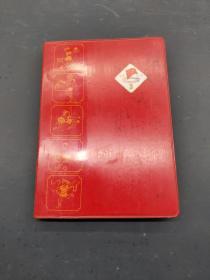 北京1975 3 日记本