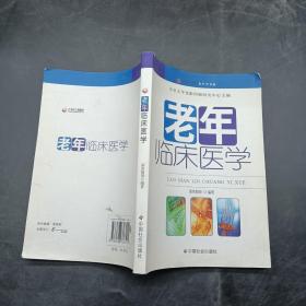 老年临床医学