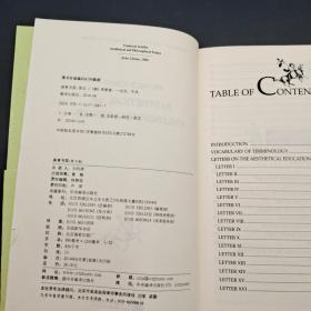 美育书简（英文版）