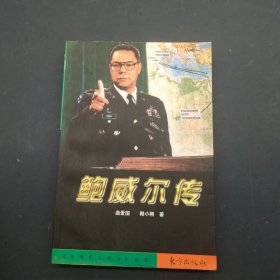 鲍威尔传