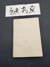 毛泽东选集 第五卷