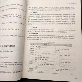 西学中培训示范教材针灸学