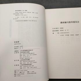 西学中培训示范教材针灸学