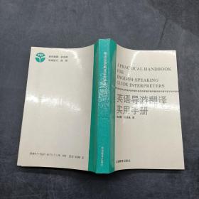 英语导游翻译实用手册