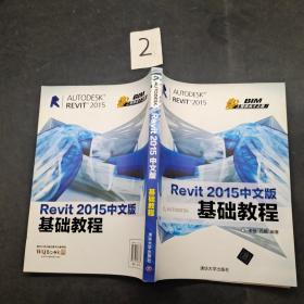 Revit2015中文版基础教程