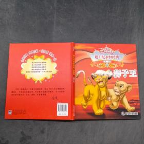 迪士尼永恒经典（珍藏版）狮子王