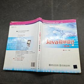 Java程序设计第2版