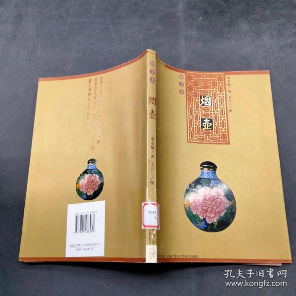 平装出版时间:2008出版社:新星出版社作者:邓友梅烟壶(图文本)2021-03