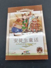 安徒生童话