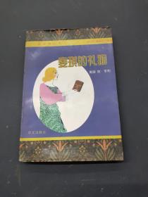 麦琪的礼物