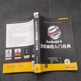 Android 4
游戏编程入门经典