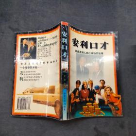 安利口才