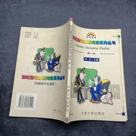 彩虹趣味英语阅读系列第1册
