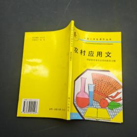 农村应用文