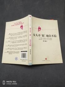 女人不狠 地位不稳