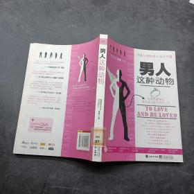 男人这种动物