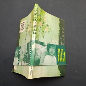 一个陌生女子的来信