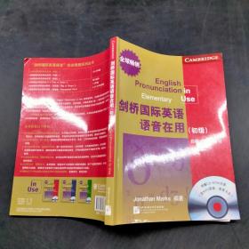 剑桥国际英语语音在用初级
