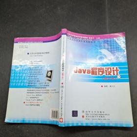 Java程序设计修订本