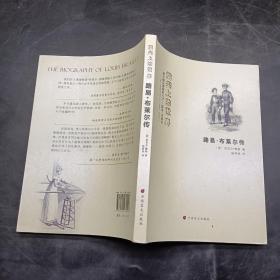 指尖上的世界，路易布莱尔传
