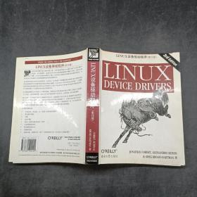 LINUX设备驱动程序（影印版）（第3版）