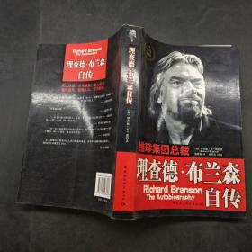 理查德布兰森自传