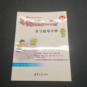自然拼读故事屋B1学习指导手册