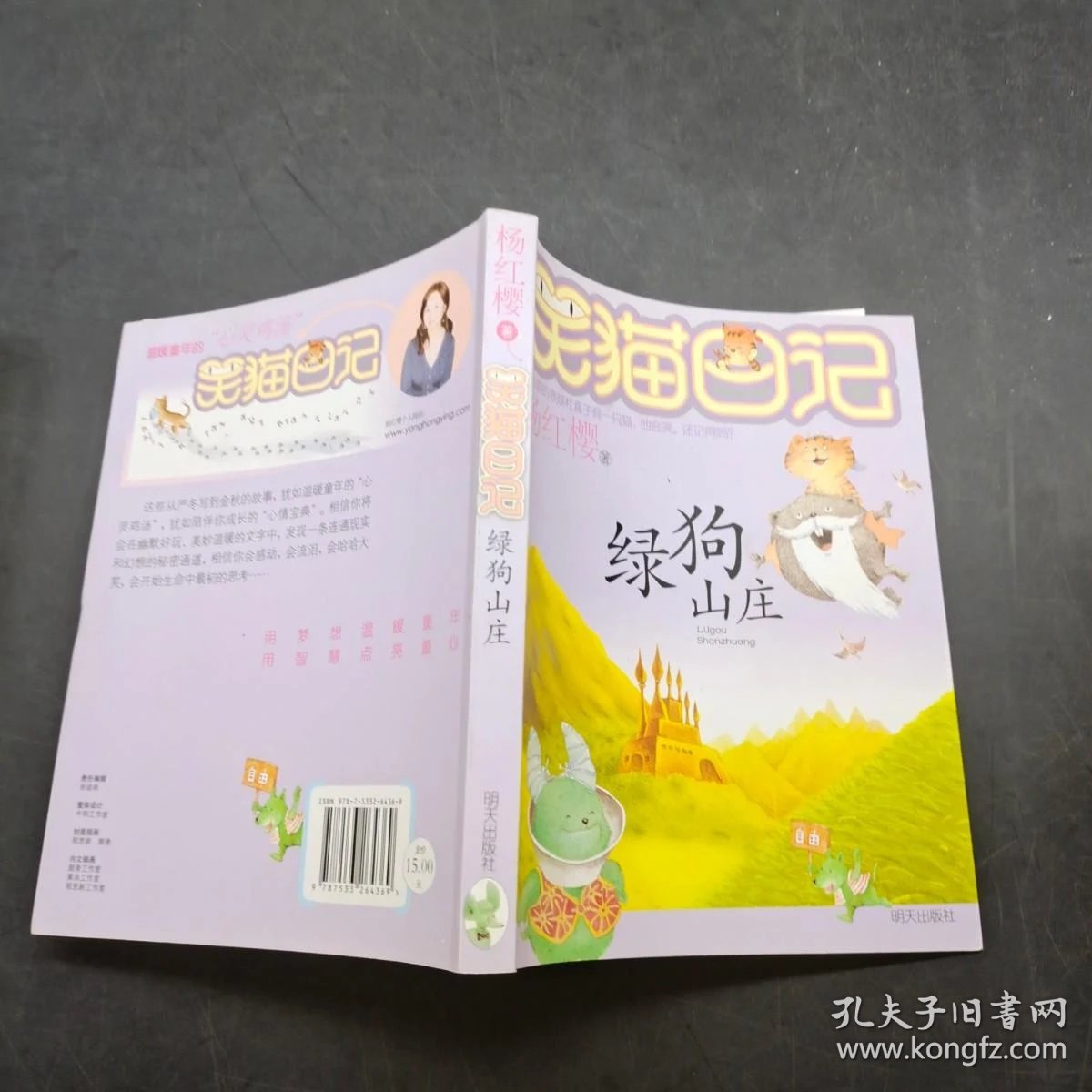 笑猫日记:绿狗山庄
