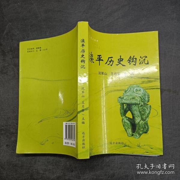 滦平历史钩沉
