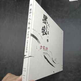 墨客&风雾孱-方岽清古筝音乐作品