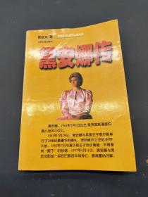 戴安娜传