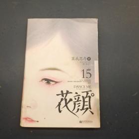 花颜