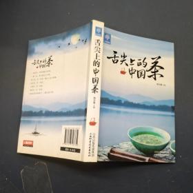 舌尖上的中国茶