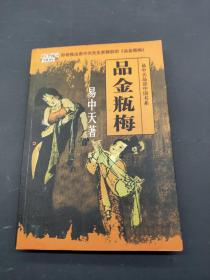 品金瓶梅