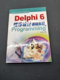 deiphi6程序设计基础教程