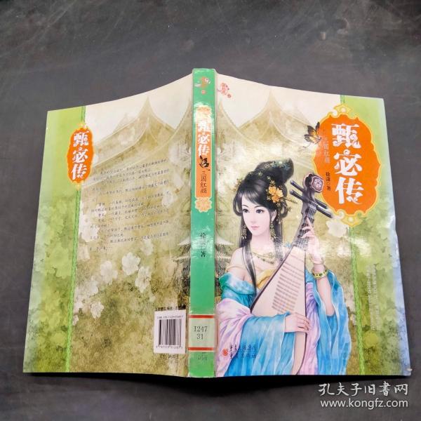 密传