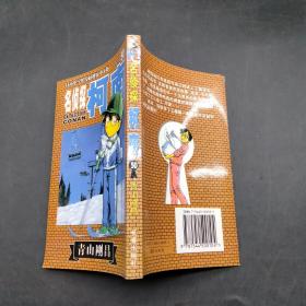 名侦探柯南50