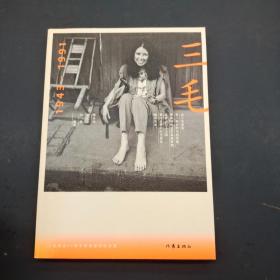 三毛1943-1991