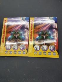 推理力开发与训练 上下