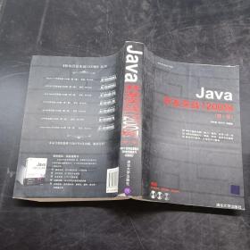 Java开发实战1200例第1卷